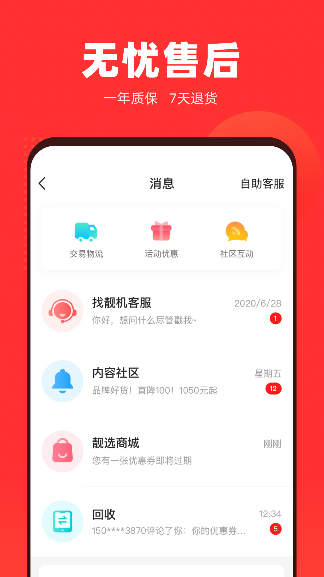精彩截图-找靓机2025官方新版