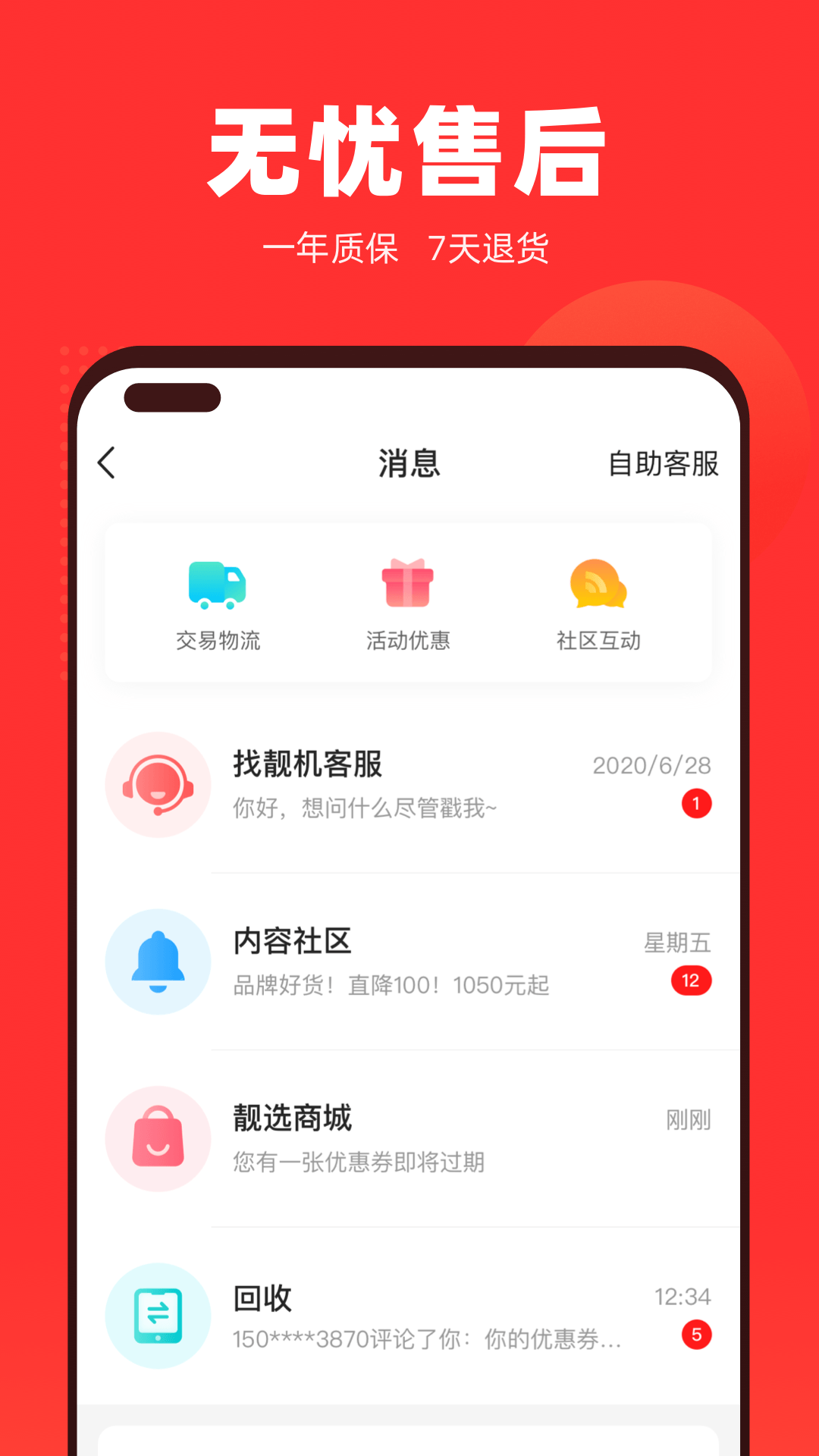 精彩截图-找靓机2025官方新版