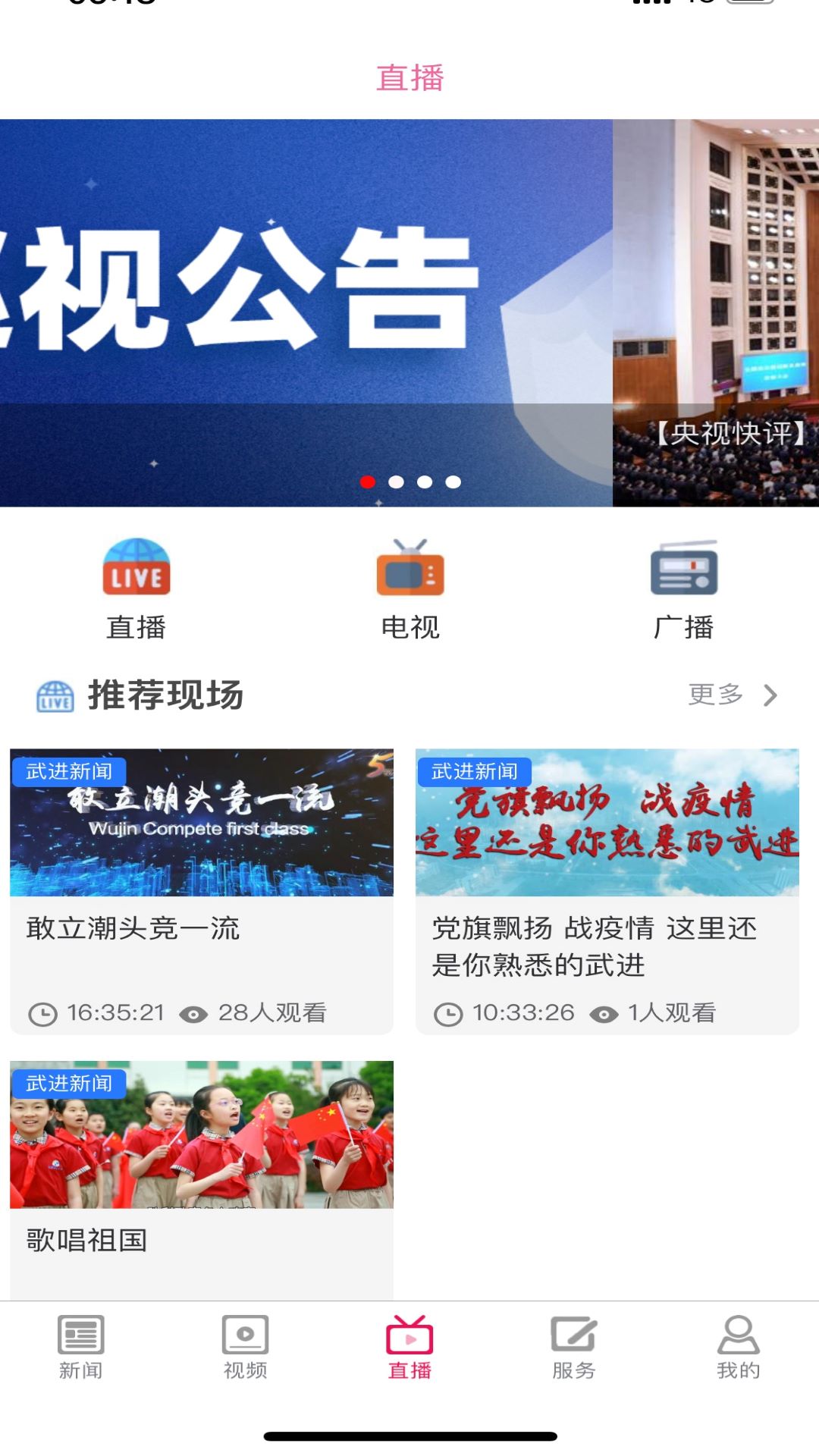 精彩截图-爱武进2025官方新版
