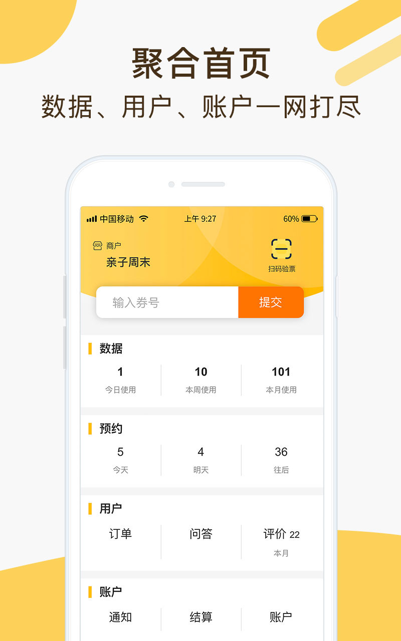精彩截图-亲子周末商家版2025官方新版