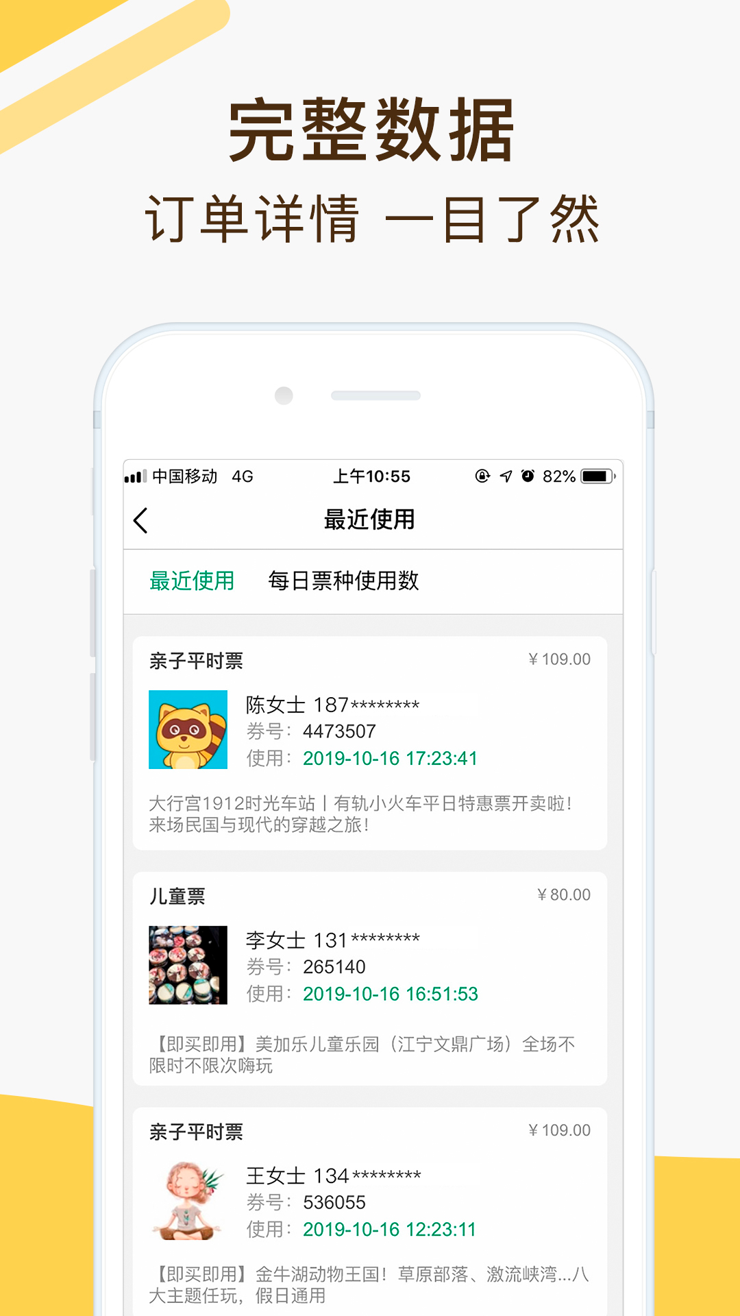 精彩截图-亲子周末商家版2025官方新版