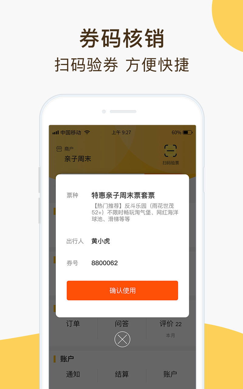 精彩截图-亲子周末商家版2025官方新版