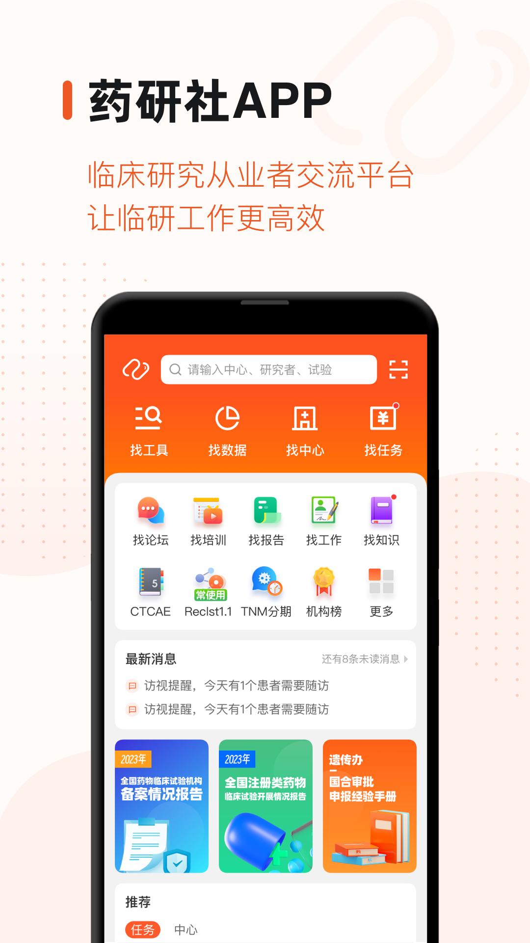精彩截图-药研社2026官方新版
