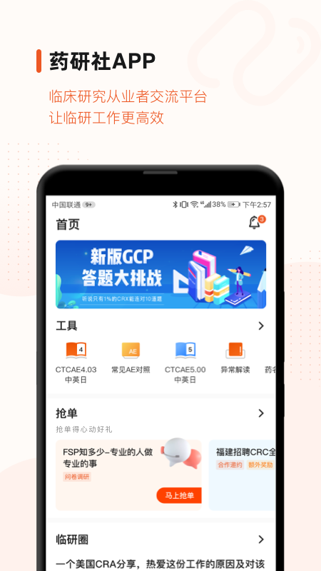 精彩截图-药研社2026官方新版
