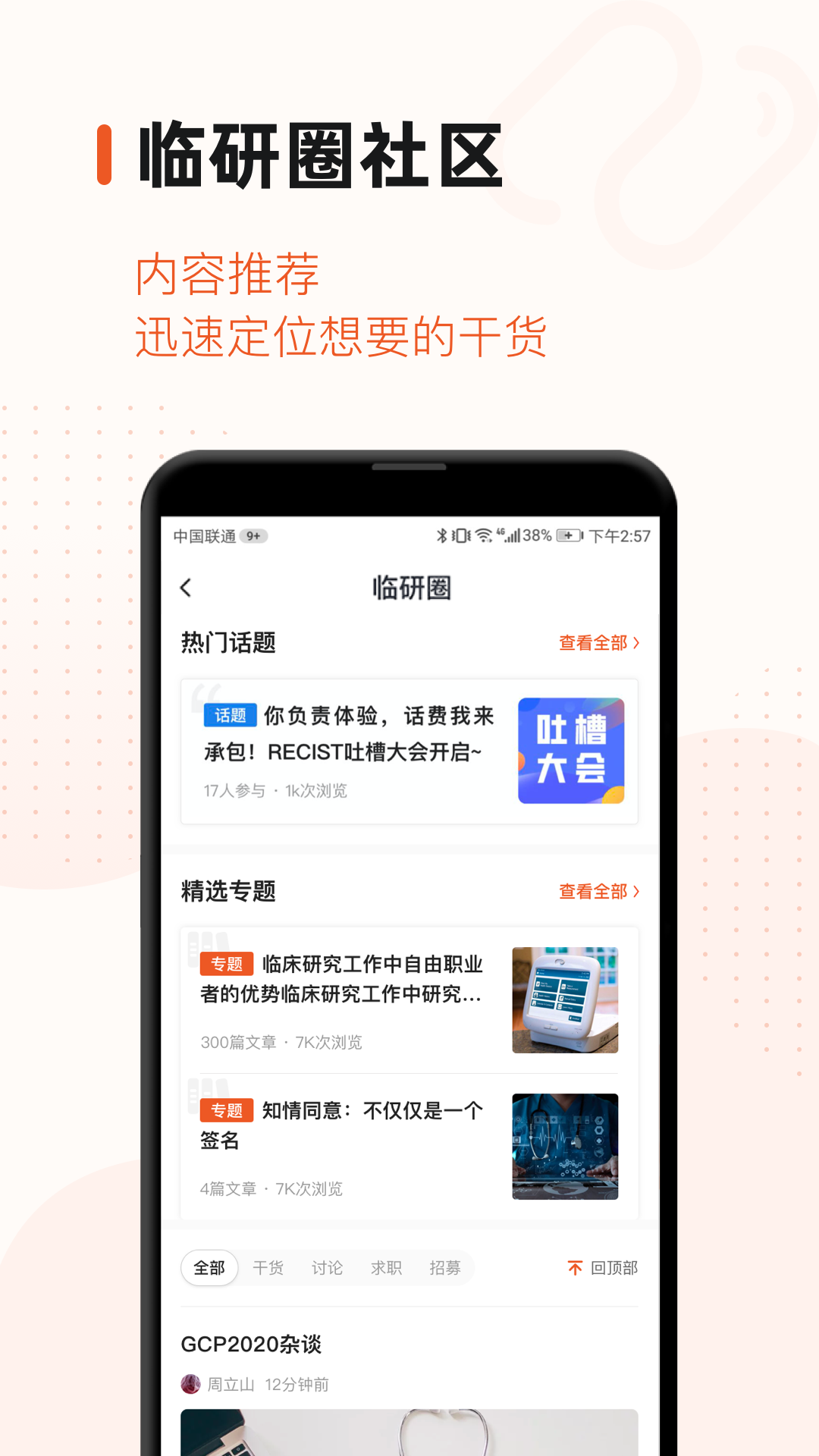 精彩截图-药研社2025官方新版