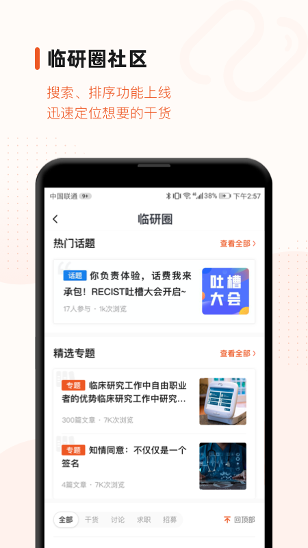 精彩截图-药研社2026官方新版