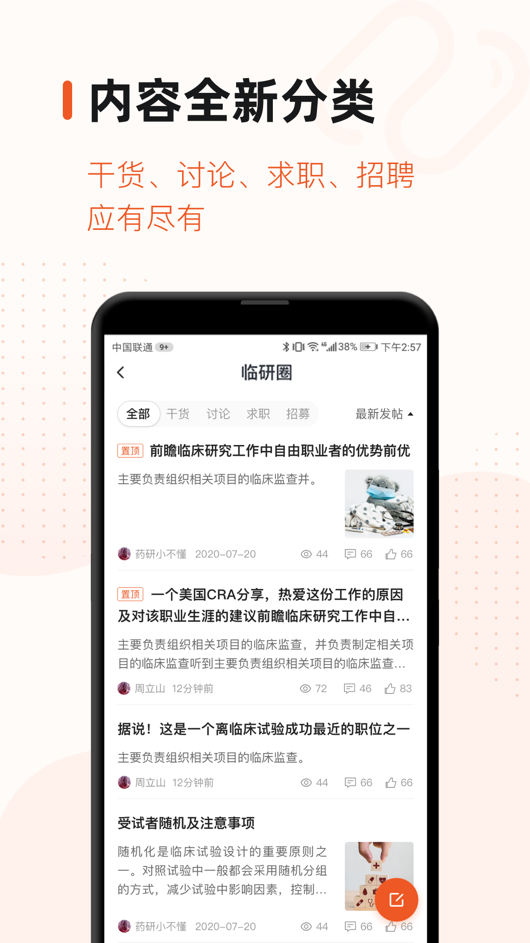 精彩截图-药研社2025官方新版