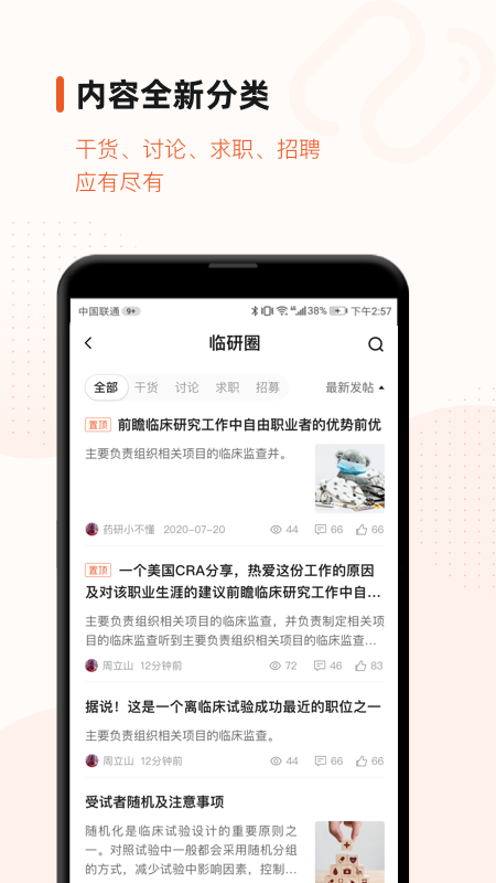精彩截图-药研社2026官方新版