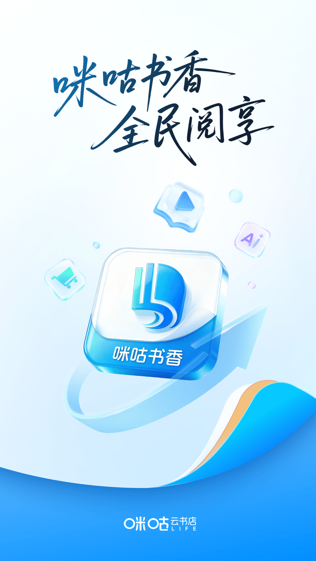 咪咕云书店 截图 1