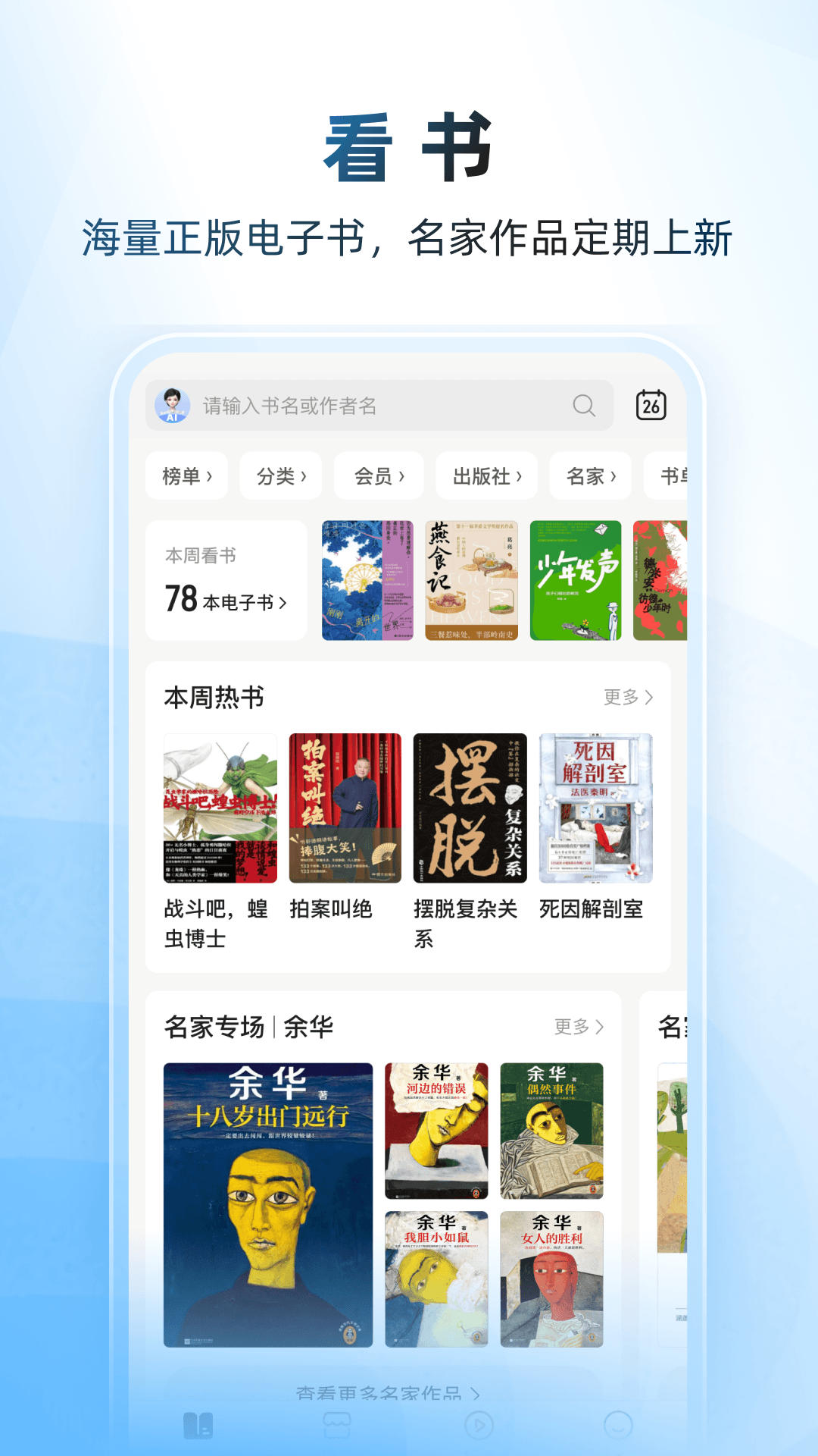 精彩截图-咪咕云书店2026官方新版