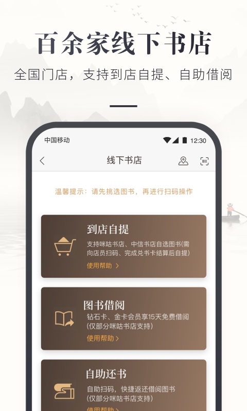 咪咕云书店截图