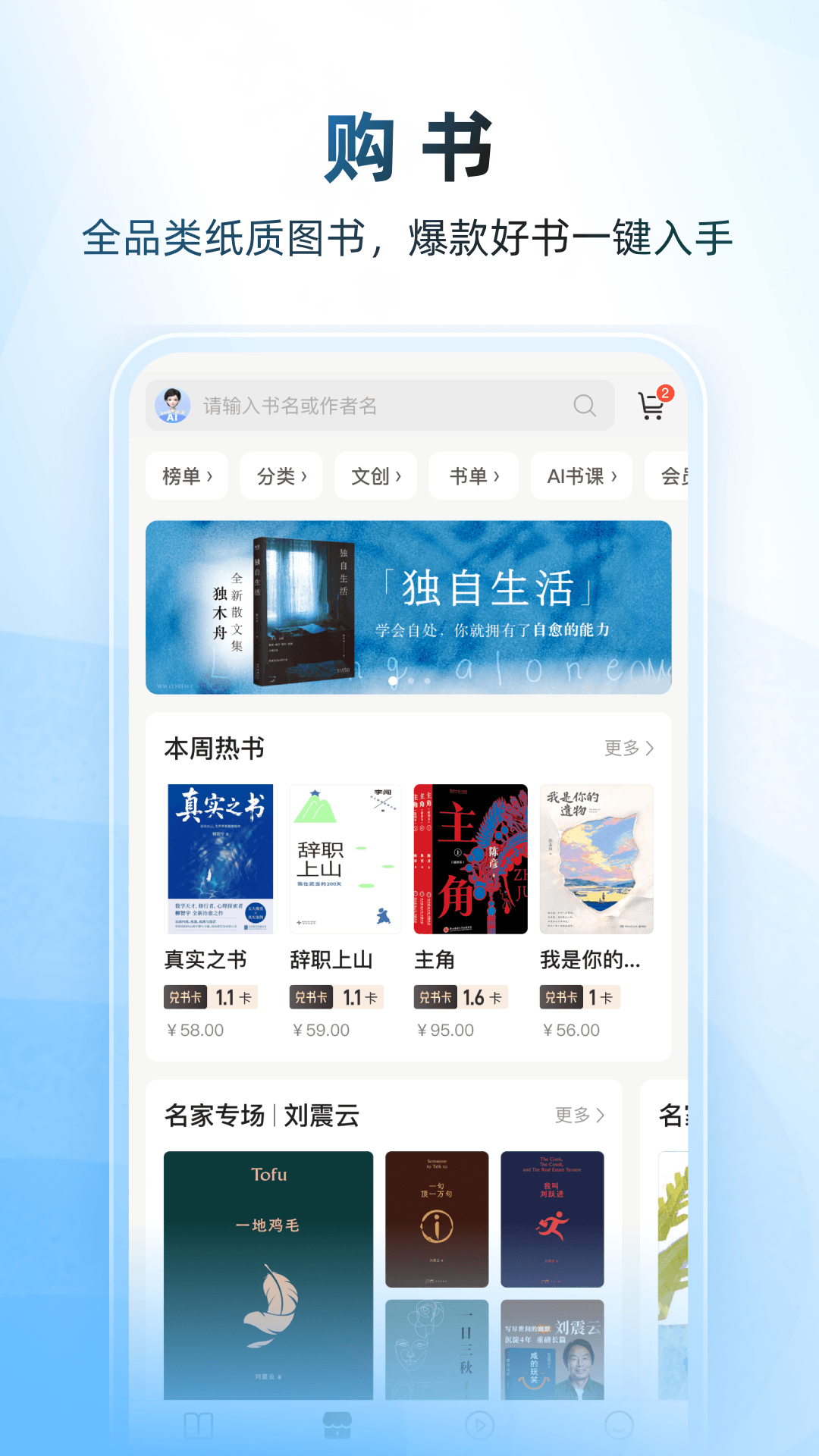 精彩截图-咪咕云书店2026官方新版