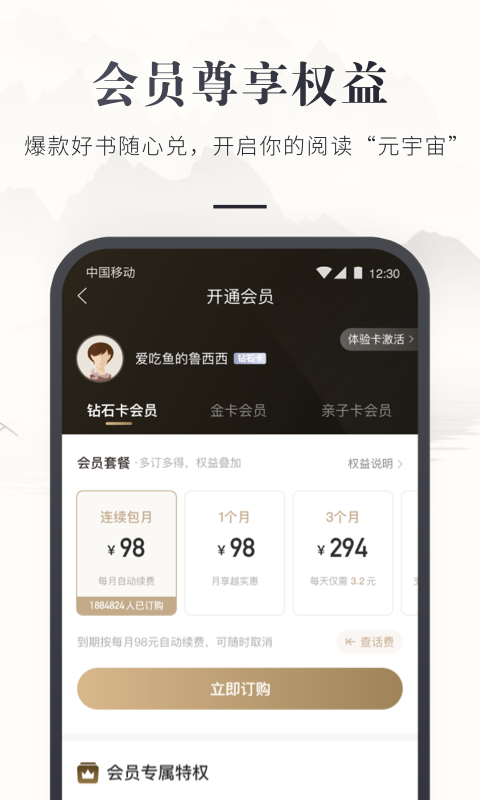 精彩截图-咪咕云书店2026官方新版