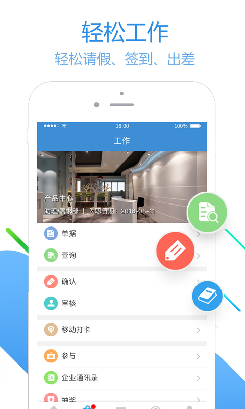 员工之家截图