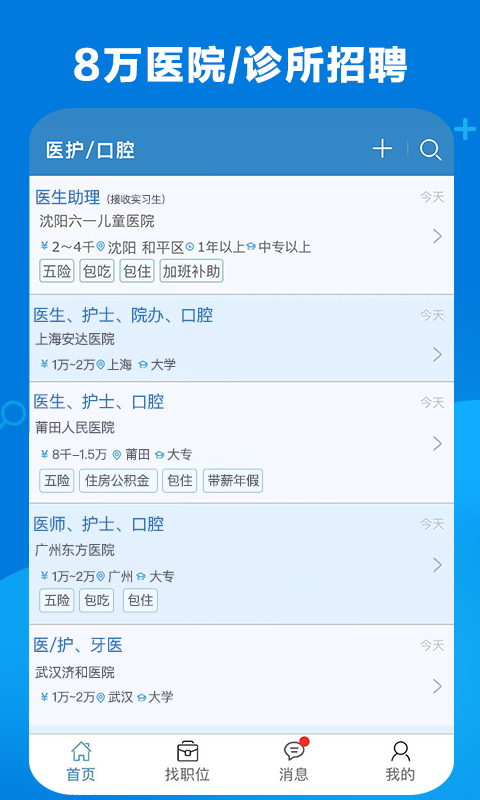 康强医疗人才网官方下载-康强医疗人才网 app 最新版本免费下载-应用宝官网