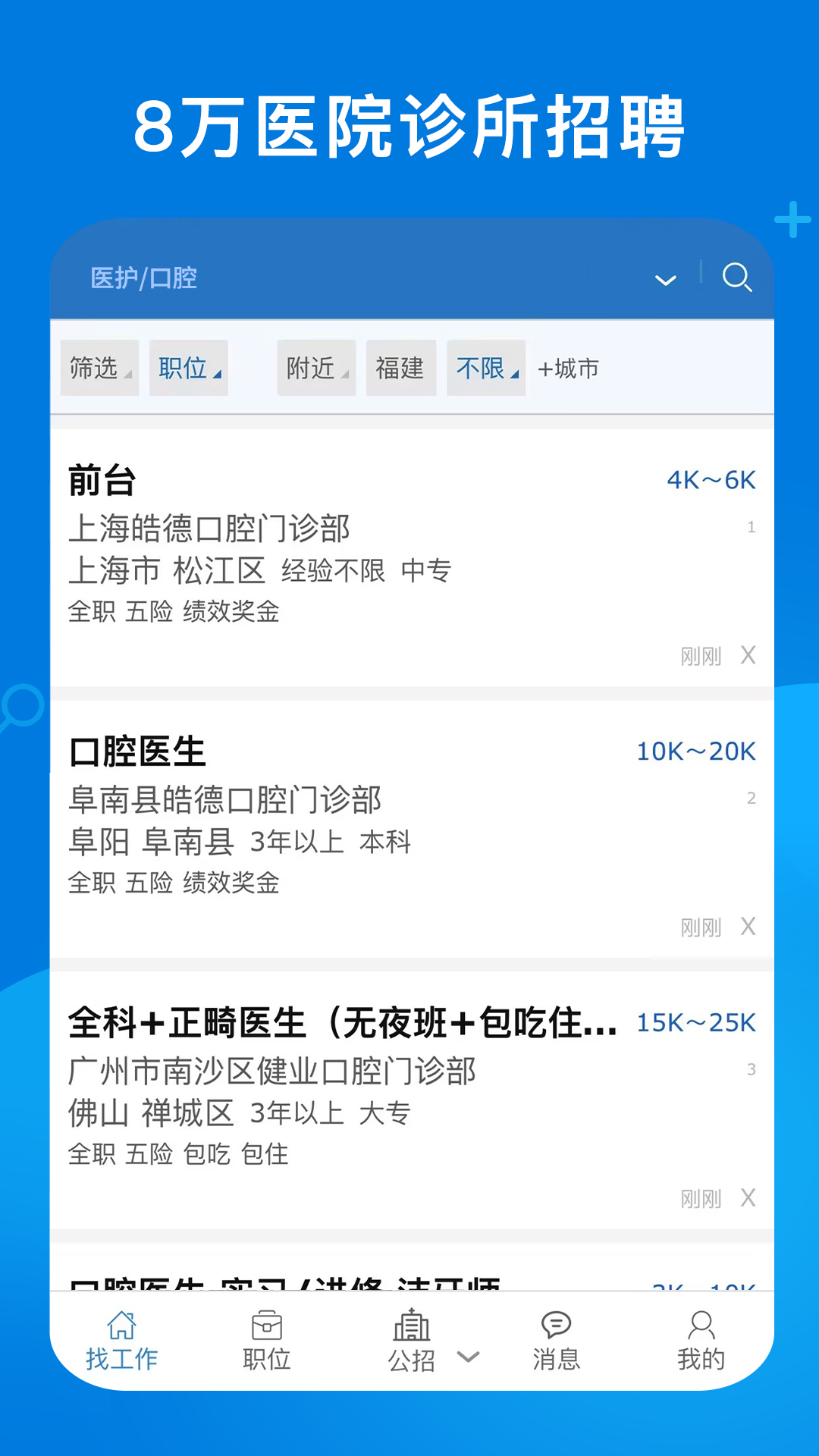 精彩截图-康强医疗人才网2026官方新版