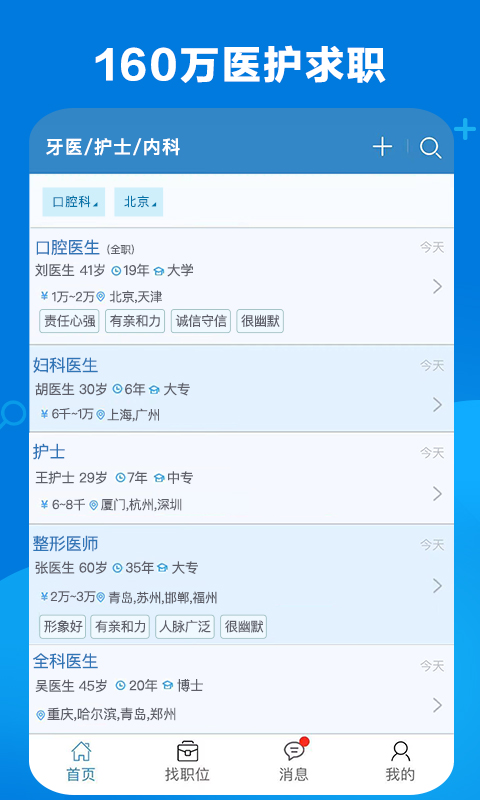 精彩截图-康强医疗人才网2024官方新版