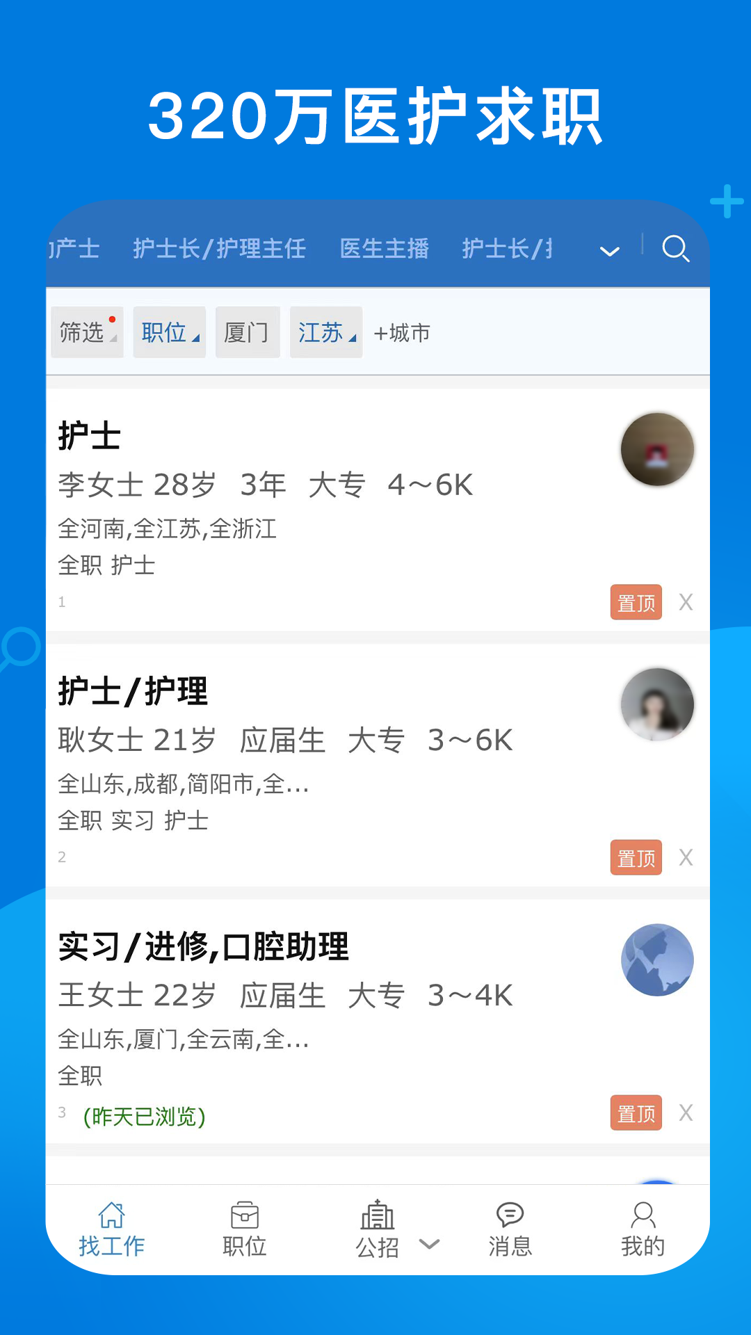 康强医疗人才网官方下载-康强医疗人才网 app 最新版本免费下载-应用宝官网