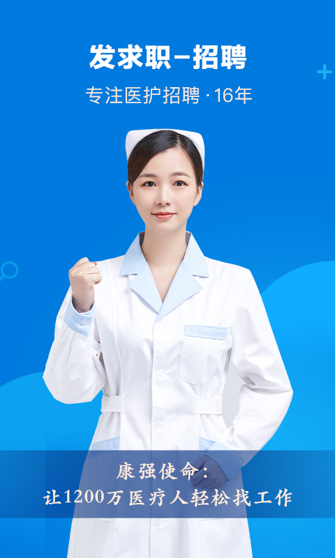 康强医疗人才网官方下载-康强医疗人才网 app 最新版本免费下载-应用宝官网
