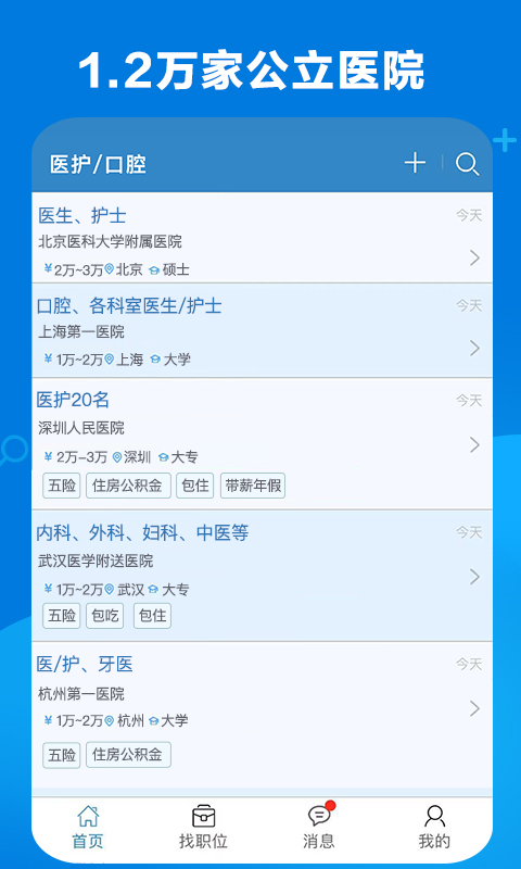 精彩截图-康强医疗人才网2024官方新版