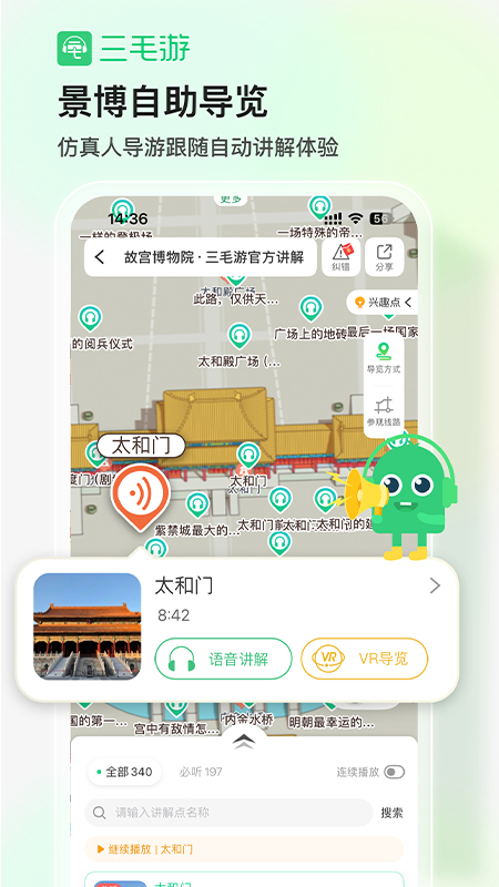 精彩截图-三毛游2026官方新版