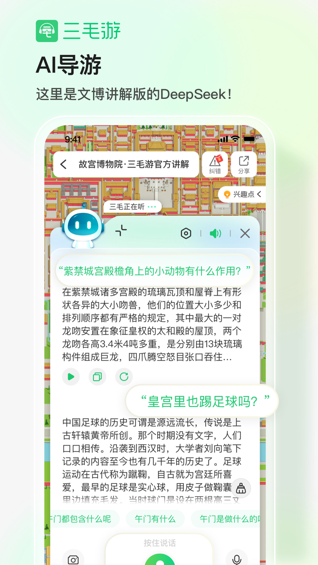 精彩截图-三毛游2025官方新版
