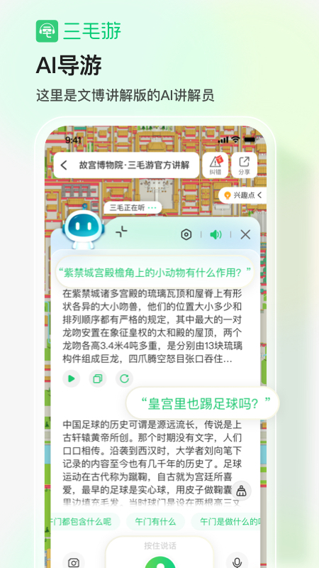 精彩截图-三毛游2026官方新版