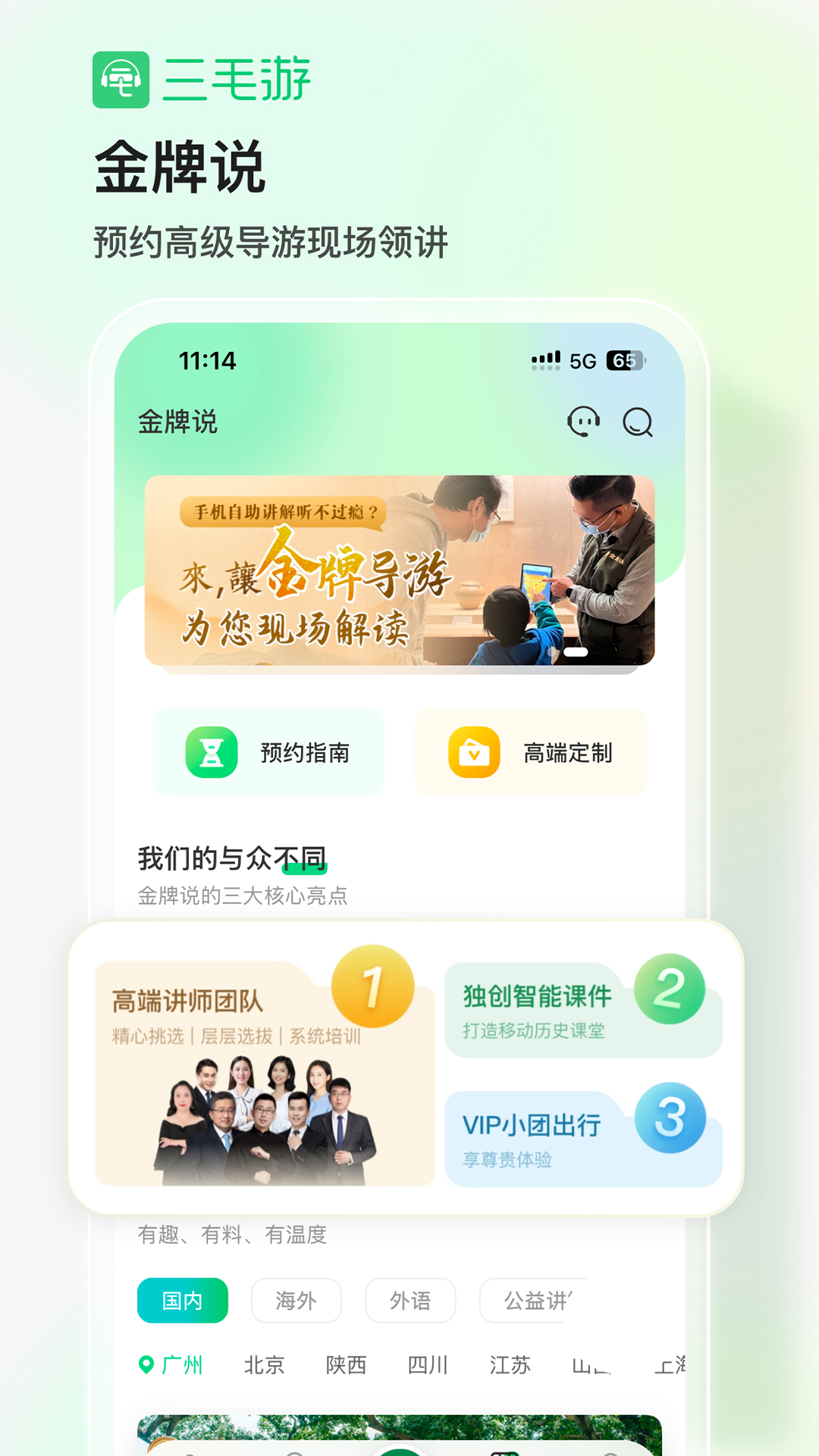 精彩截图-三毛游2026官方新版