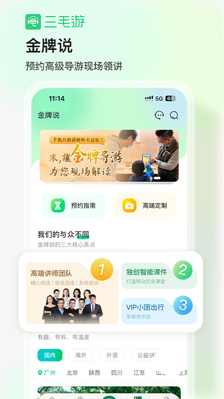 精彩截图-三毛游2026官方新版