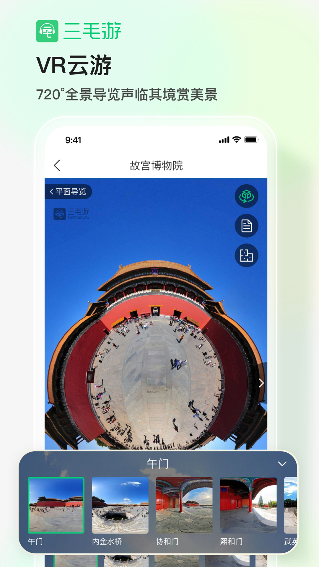 精彩截图-三毛游2025官方新版