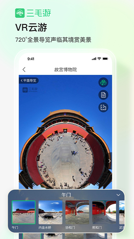 精彩截图-三毛游2026官方新版