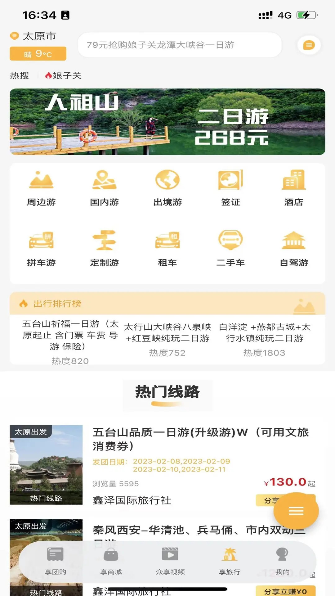 精彩截图-来旅行2026官方新版