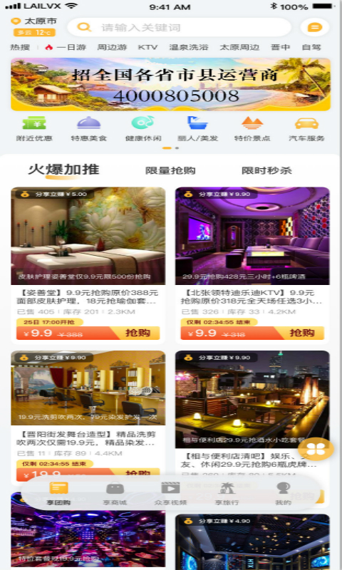 来旅行 截图 1
