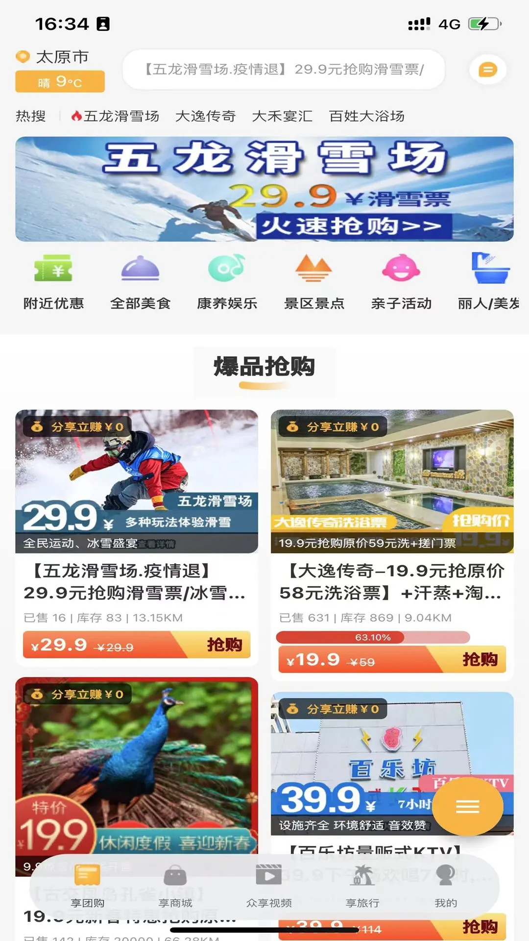 精彩截图-来旅行2026官方新版