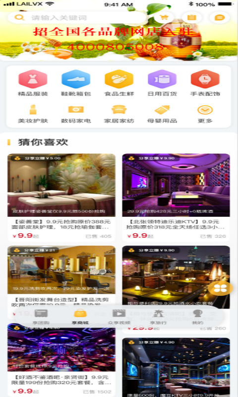 来旅行 截图 2