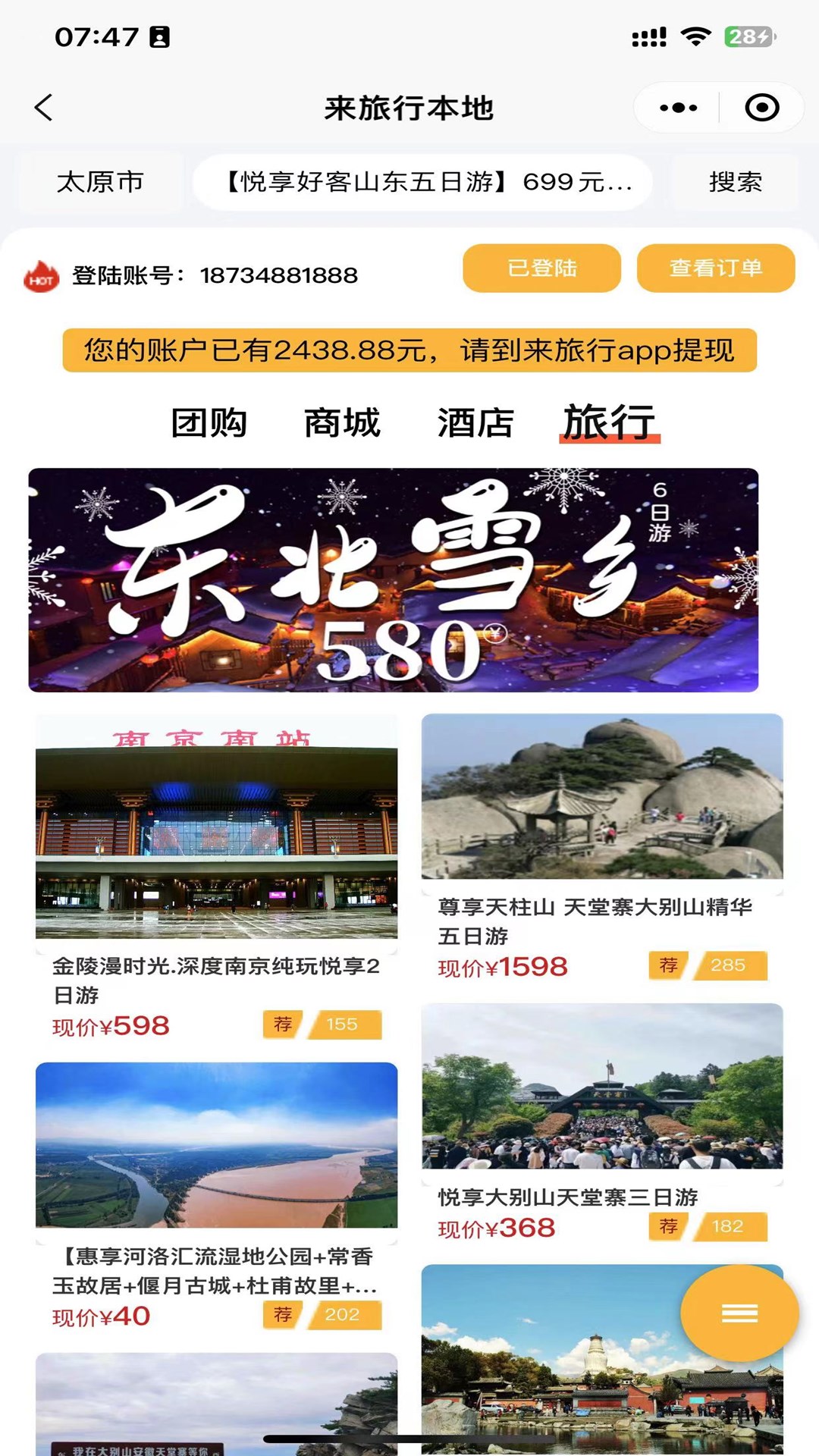 精彩截图-来旅行2025官方新版