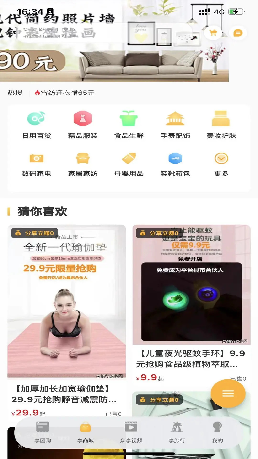 精彩截图-来旅行2026官方新版