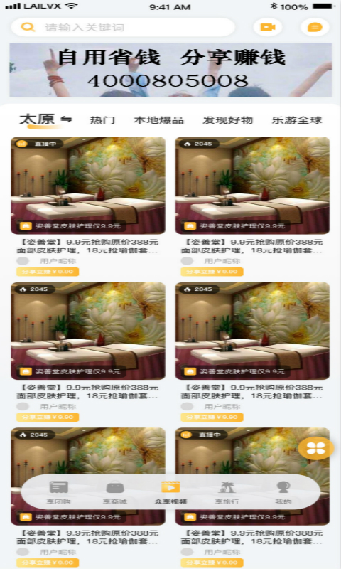 来旅行 截图 3
