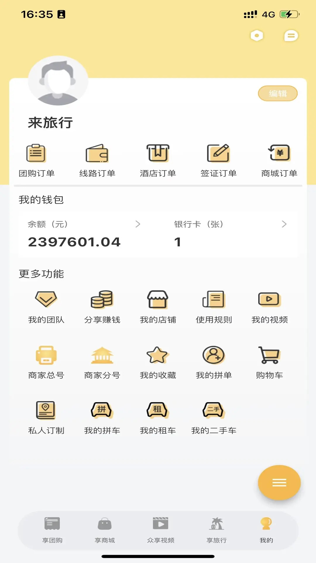 精彩截图-来旅行2026官方新版