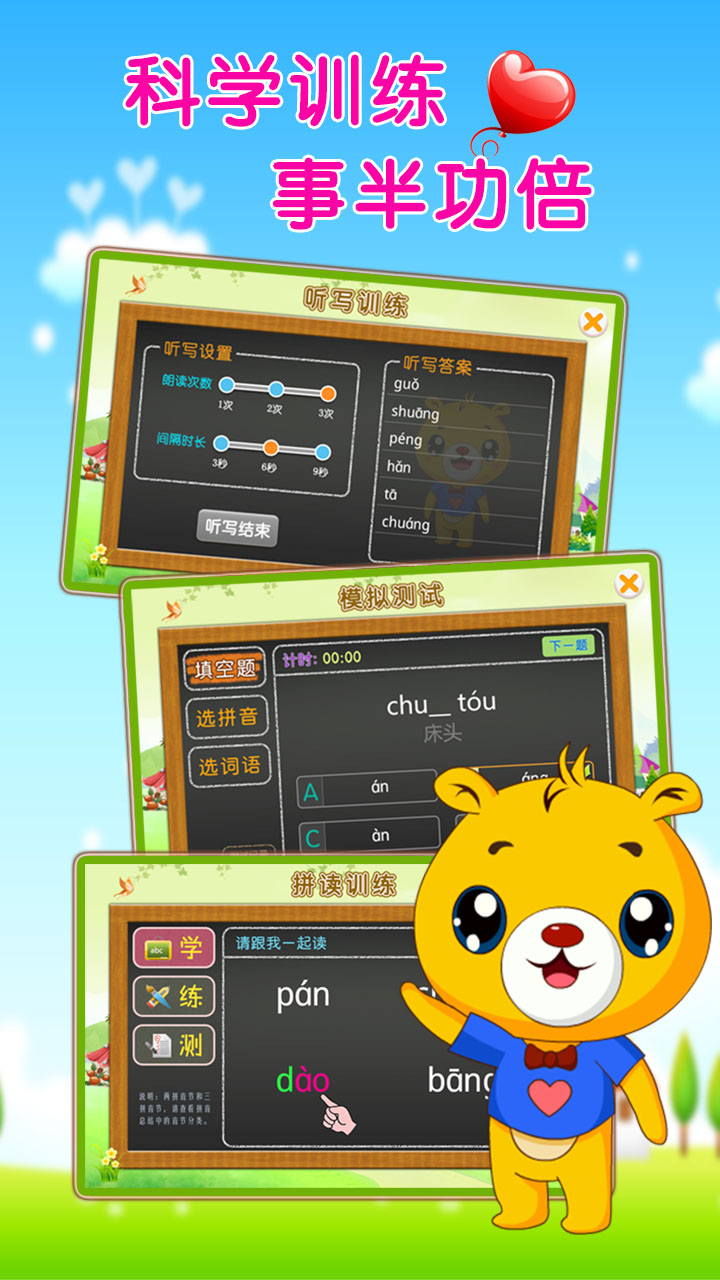 精彩截图-巴比学拼音2025官方新版