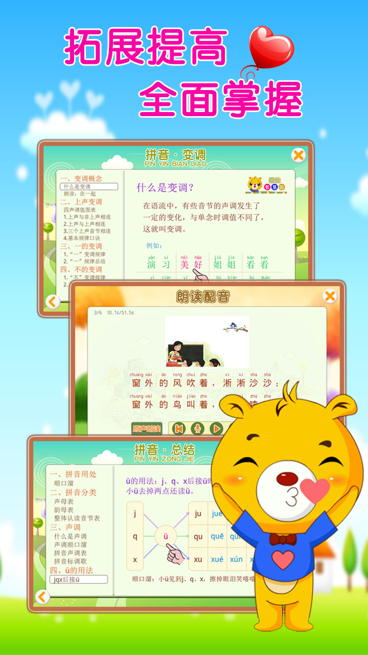 精彩截图-巴比学拼音2026官方新版