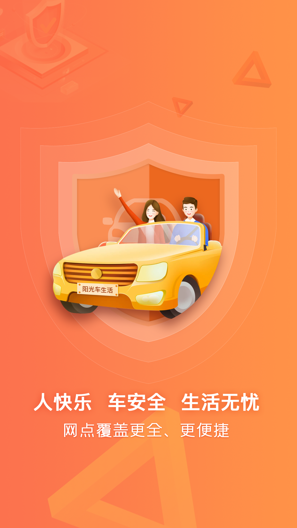 精彩截图-阳光车生活2025官方新版