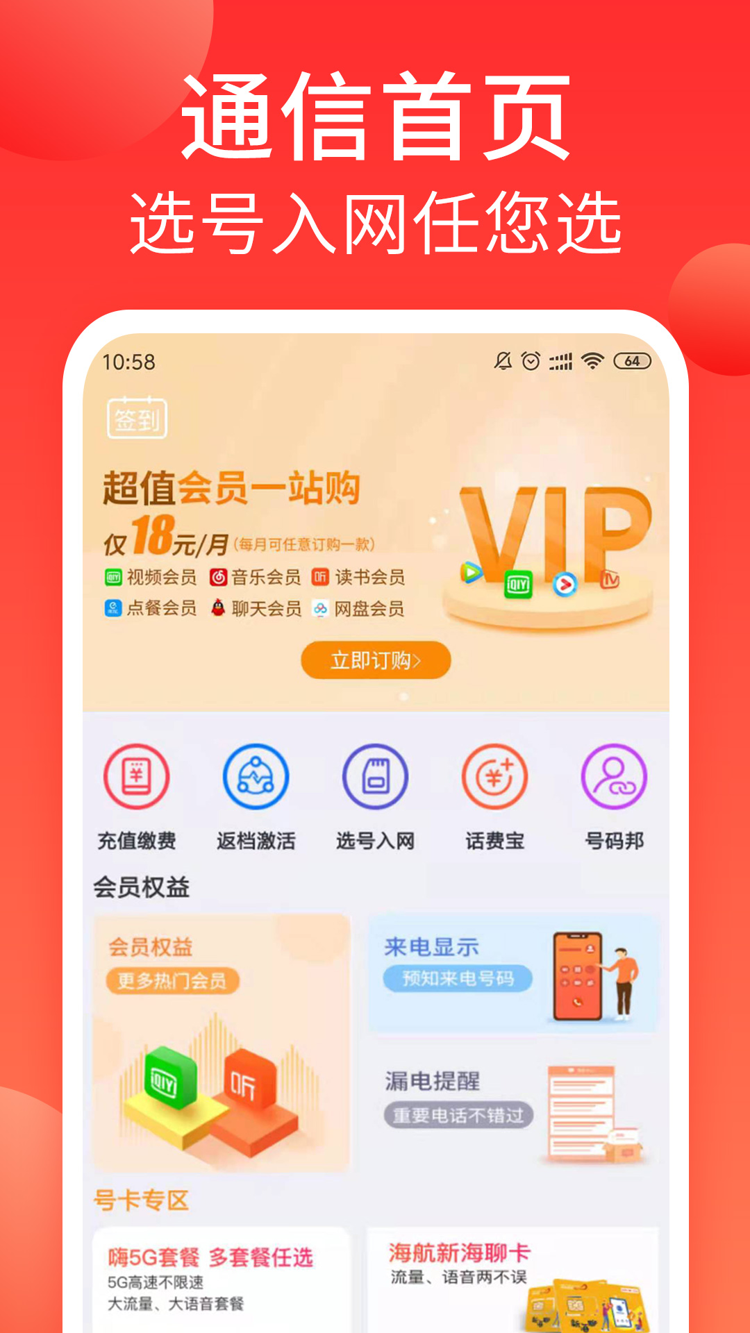 精彩截图-海航信息2025官方新版