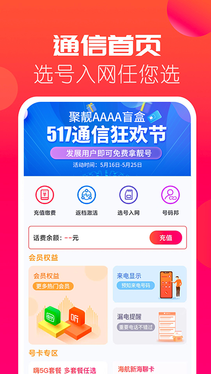 精彩截图-海航信息2026官方新版