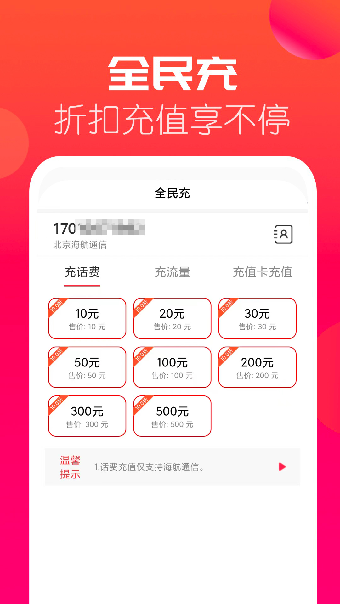 精彩截图-海航信息2026官方新版