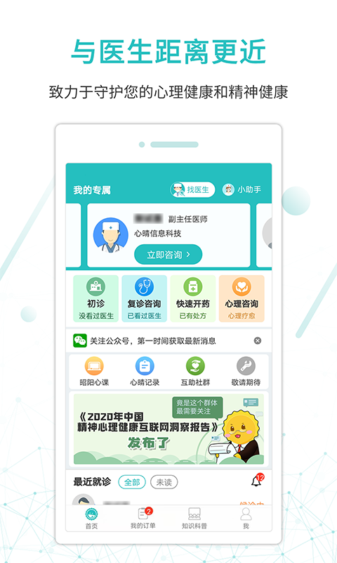 精彩截图-昭阳医生患者版2026官方新版