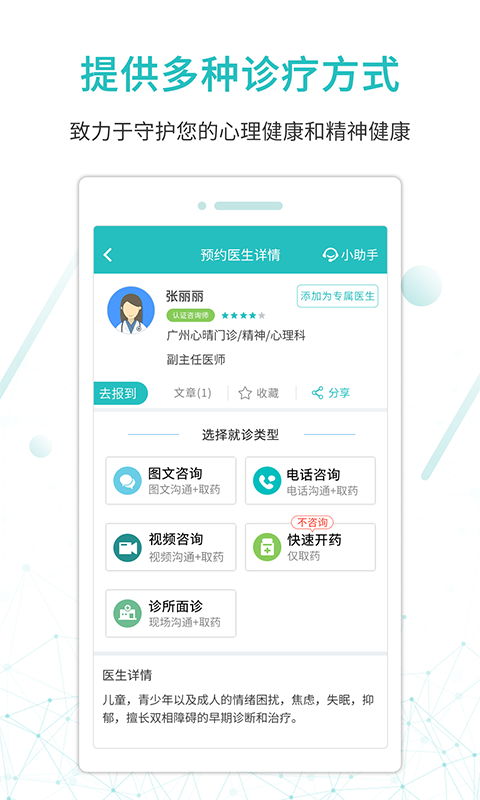 精彩截图-昭阳医生患者版2026官方新版