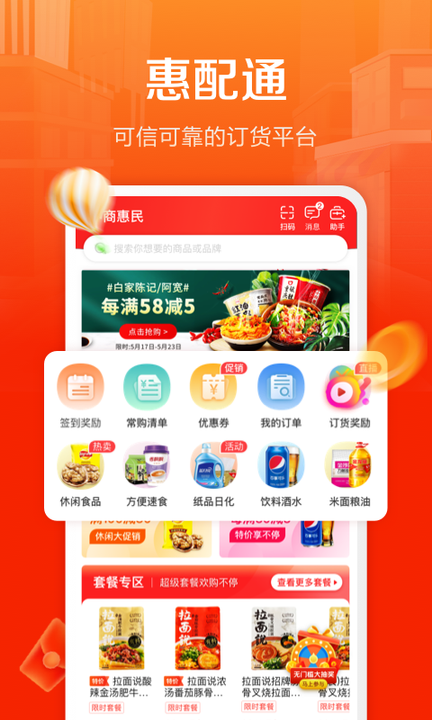 惠配通安卓版高清截图
