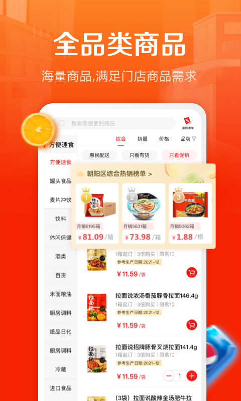 惠配通安卓版高清截图