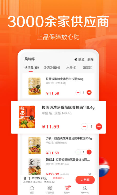 惠配通安卓版高清截图